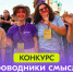 Омичей приглашают принять участие в конкурсе «Проводники смыслов. Экскурсоводы Победы» - Главное управление молодежной политики