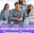 Открыт прием заявок на конкурс Движения Первых - Главное управление молодежной политики