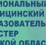 В Омской области создан медицинский образовательный кластер! - ОмГМУ