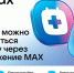 Запись на прием через MAX - БУЗОО ККВД