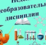 Неделя дисциплин на ЦМК "Общие гуманитарные и социально-экономические дисциплины" - ОмГМУ