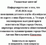 Приглашаем на выездной прием! - ТОС Омска