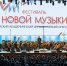 Фестиваль Новой музыки в Культурной столице начнётся концертом «Небесное движение» - 12 канал