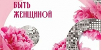 Встречаем весну ярко! - ТОС Омска