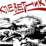 Клеветников к ответу! - КПРФ