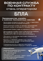 Военная служба по контракту: стань оператором БПЛА