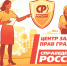 В центре справедливости и защиты ваших прав - Справедливая Россия