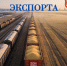 Согласно информации РЖД, принято решение о предоставлении скидок на перевозки зерна из Сибири - МинСельхоз