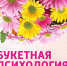 Что расскажет о вас любимый цветок? - ГТРК Иртыш