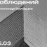 screenshot_20260310_162616.png - Омский портал Культура