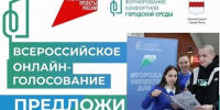 Прими участие в голосовании за объект благоустройства! - ТОС Омска