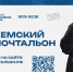 В Омской области стартовал второй Всероссийский конкурс «Земский почтальон – 2026» - Министерство цифрового развития и связи