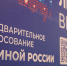 В Омской области начался приём документов на предварительное голосование «Единой России» - Единая Россия