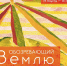 afisha_rayshev.jpg - Омский портал Культура