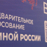 «Единая Россия» открыла приём документов на предварительное голосование в Омской области - 12 канал