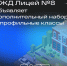 Дополнительный набор в профильные инженерно-технические классы - ОмГУПС