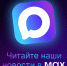 Все омские школы перешли на мессенджер MAX - Минобразования Омской области