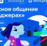 Омские школьники узнают о безопасности в мессенджерах - Минобразования Омской области