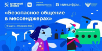 Омские школьники узнают о безопасности в мессенджерах - Минобразования Омской области