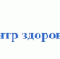Центр здоровья - БУЗОО КДЦ