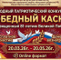 Омичей приглашают принять участие в III Международном патриотическом конкурсе-фестивале «Победный каскад» - Министерство труда и социального развития