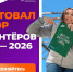 Стартовал набор волонтёров для Всероссийского голосования за благоустройство - 12 канал