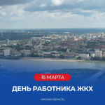 Виталий Хоценко поздравил работников ЖКХ с профессиональным праздником