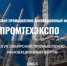 Деловая программа «ПРОМТЕХЭКСПО-2026»: приглашаем на круглые столы ТПП Омской области - ТПП