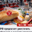 КПРФ предлагает сделать ГОСТы обязательными для всех продуктов питания - КПРФ