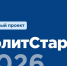 «Единая Россия» запустила в Омской области проект «ПолитСтарт» - 12 канал