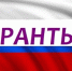 ГРАНТЫ. - ТОС Омска