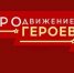 Виталий Хоценко: Участники программы «ПРОдвижение ГЕРОЕВ» проходят третий образовательный модуль - Правительство Омской области