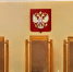 В Омске предварительно согласовали трёх кандидатов на посты мировых судей - Om1.Ru