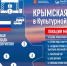 Крымская весна в Культурной столице: путевка в Крым на неделю, абонементы в театры Культурной столицы и парк «Вокруг света» - Минспорт Омской области