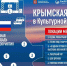 Крымская весна в Культурной столице: путевка в Крым на неделю, абонементы в театры Культурной столицы и парк «Вокруг света» - ОмАЭиП