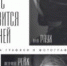 Экскурсия в Омский музей просвещения на выставку  «Но мир без вас мне явится пустыней» - ОмГМУ