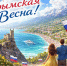 Крымская весна. - ТОС Омска