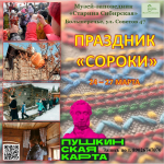 СОРОКИ!
