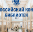 Дан старт новому сезону Всероссийского конкурса библиотек - Избирательная комиссия