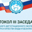 Подведены итоги российского конкурса качества воды и безалкогольной продукции «РОСГЛАВВОДА — Главная Вода России» - МинСельхоз