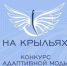 Омские дизайнеры могут подать заявку на конкурс «На крыльях» - ИА Омскрегион