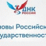 Всероссийский образовательный диктант по курсу «Основы российской государственности» - ОмГМУ