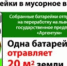 Акции «Сдай батарейку – помоги природе!» - ОмГМУ