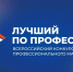Объявлен старт регионального этапа Всероссийского конкурса профессионального мастерства «Лучший по профессии» - Министерство труда и социального развития