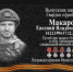 В Омске установят мемориальную доску в память о герое СВО Евгении Макарове - ИА Омскрегион