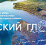 В эфире 12 канала новый проект «Омский глобус» - 12 канал