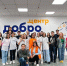 В Омской области появятся еще 3 Добро.Центра - Главное управление молодежной политики