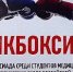 VIII Универсиада среди студентов медицинских и фармацевтических вузов Российской Федерации - ОмГМУ