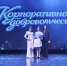 Благотворительный проект Омского филиала «Ростелекома» стал лауреатом премии «Хрустальное сердце» - ИА Омскрегион