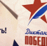 Международная патриотическая акция «Единой России» «Диктант Победы» пройдет 24 апреля - Минобразования Омской области